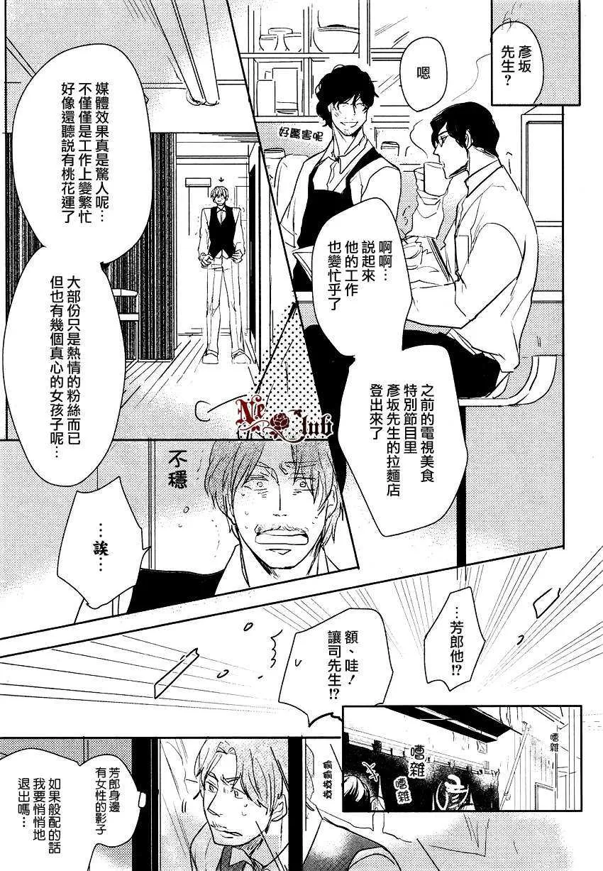 《野雏菊的日常》漫画最新章节 第2话 免费下拉式在线观看章节第【18】张图片