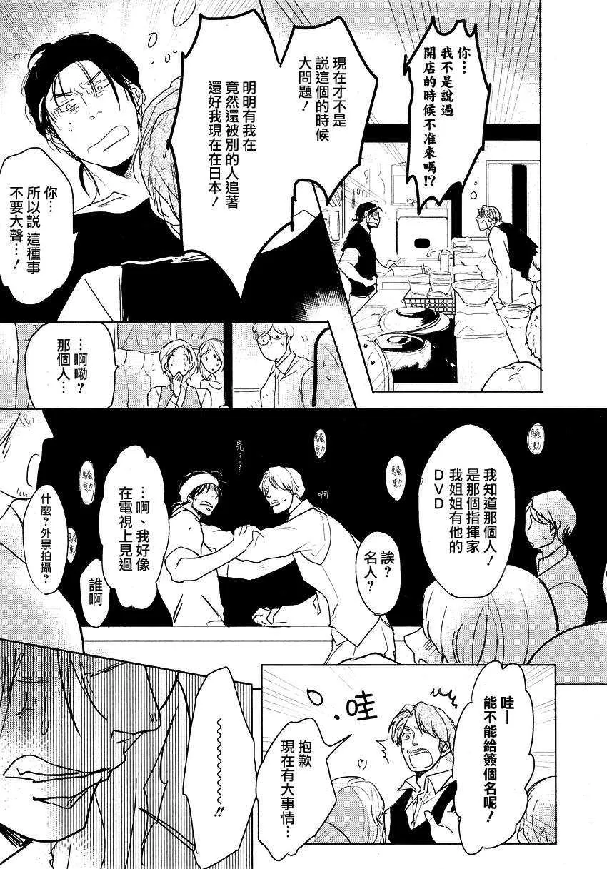 《野雏菊的日常》漫画最新章节 第2话 免费下拉式在线观看章节第【20】张图片