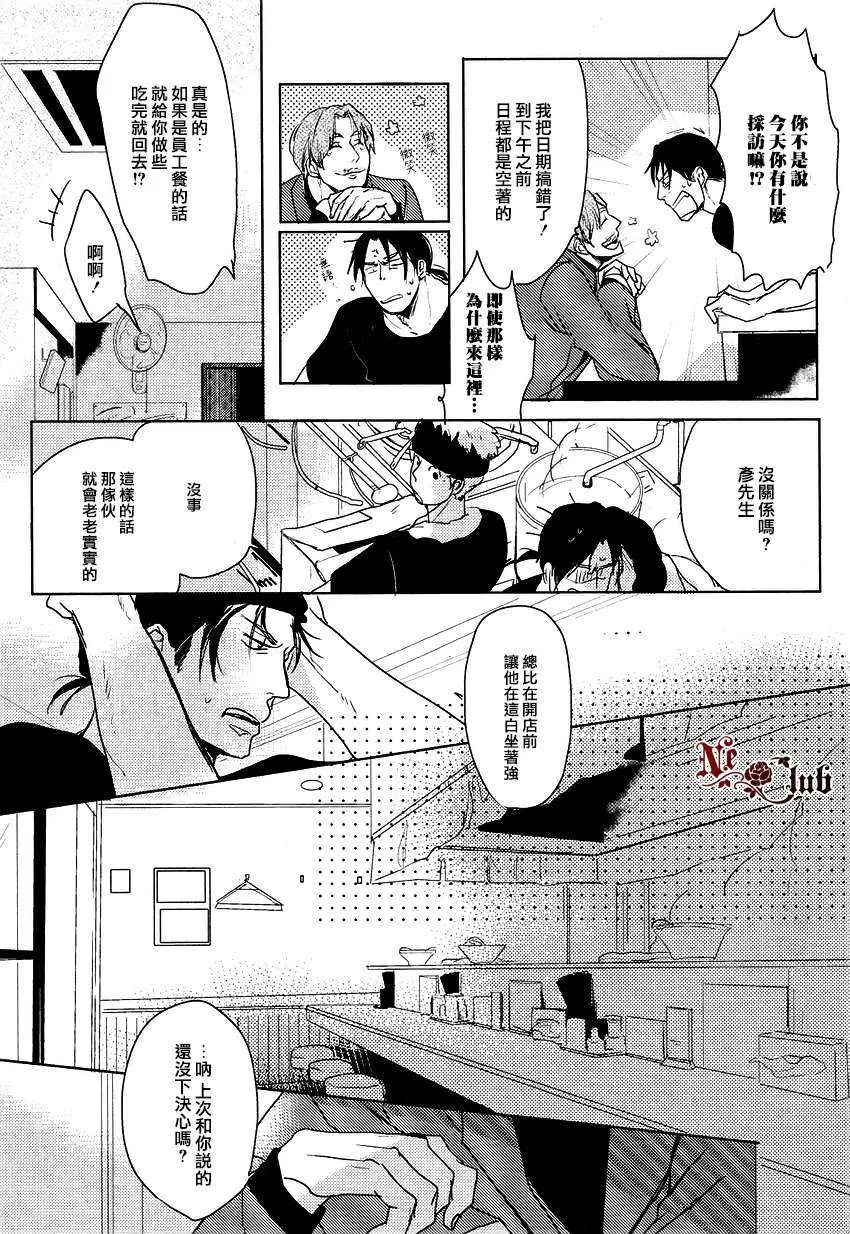 《野雏菊的日常》漫画最新章节 第2话 免费下拉式在线观看章节第【6】张图片