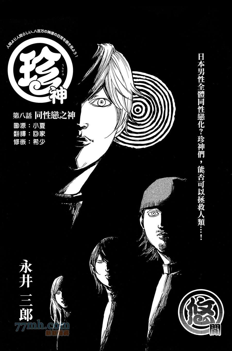 《珍神》漫画最新章节 第8.2话 免费下拉式在线观看章节第【1】张图片