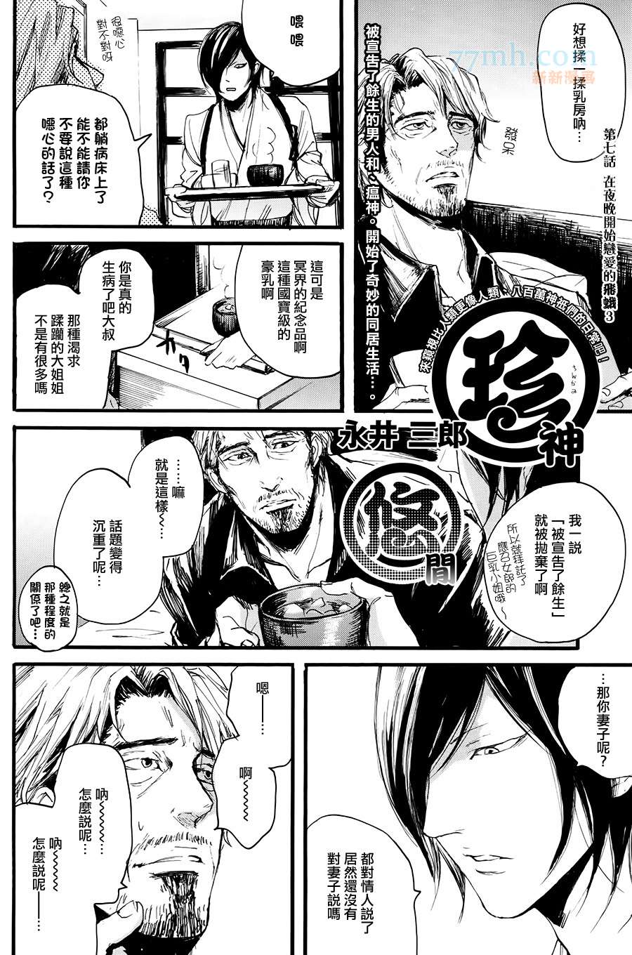 《珍神》漫画最新章节 第7话 免费下拉式在线观看章节第【1】张图片