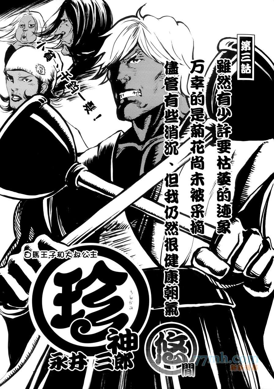 《珍神》漫画最新章节 第3话 免费下拉式在线观看章节第【1】张图片