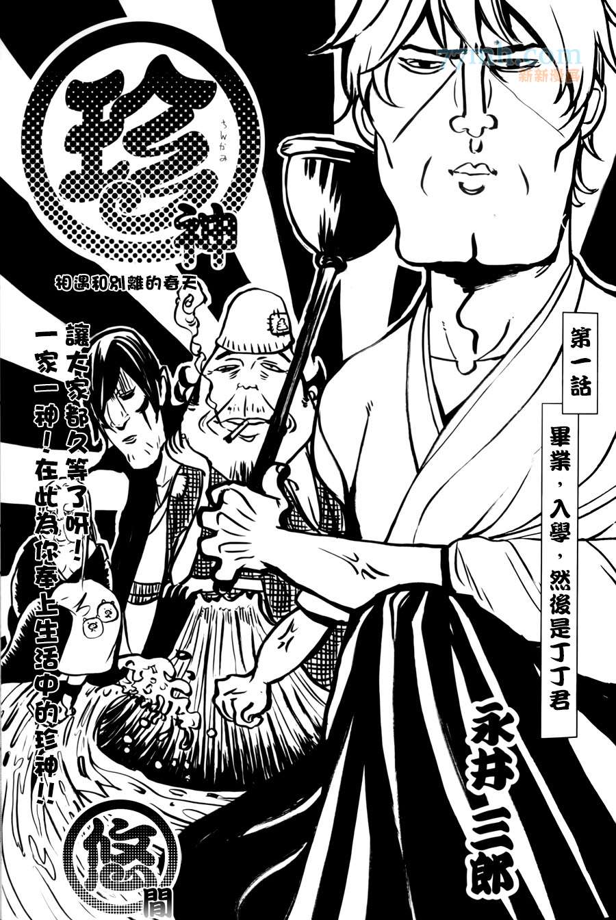 《珍神》漫画最新章节 第1话 免费下拉式在线观看章节第【1】张图片