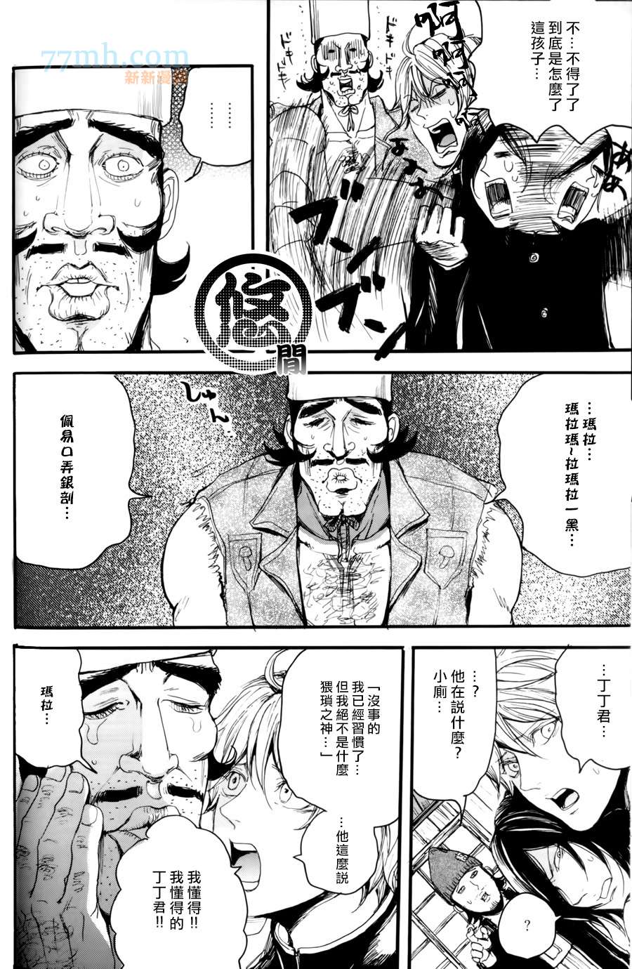 《珍神》漫画最新章节 第1话 免费下拉式在线观看章节第【18】张图片