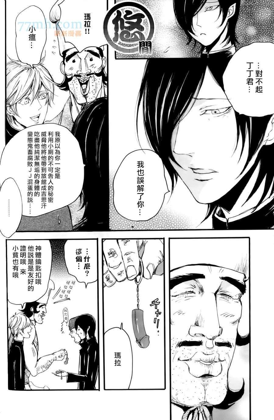 《珍神》漫画最新章节 第1话 免费下拉式在线观看章节第【20】张图片