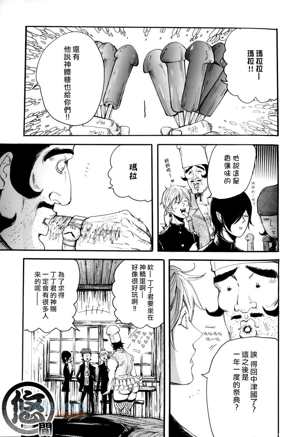 《珍神》漫画最新章节 第1话 免费下拉式在线观看章节第【21】张图片