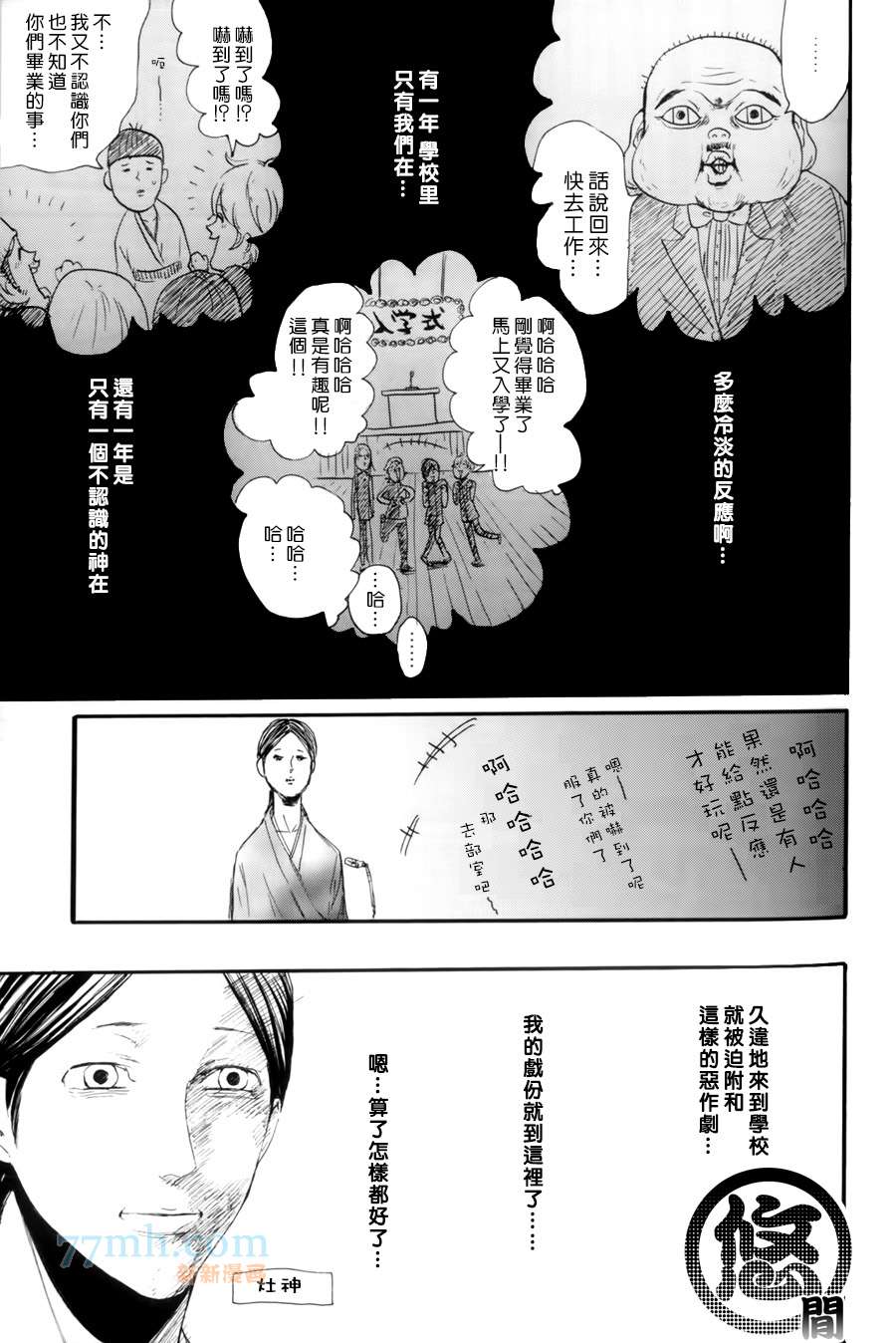 《珍神》漫画最新章节 第1话 免费下拉式在线观看章节第【9】张图片