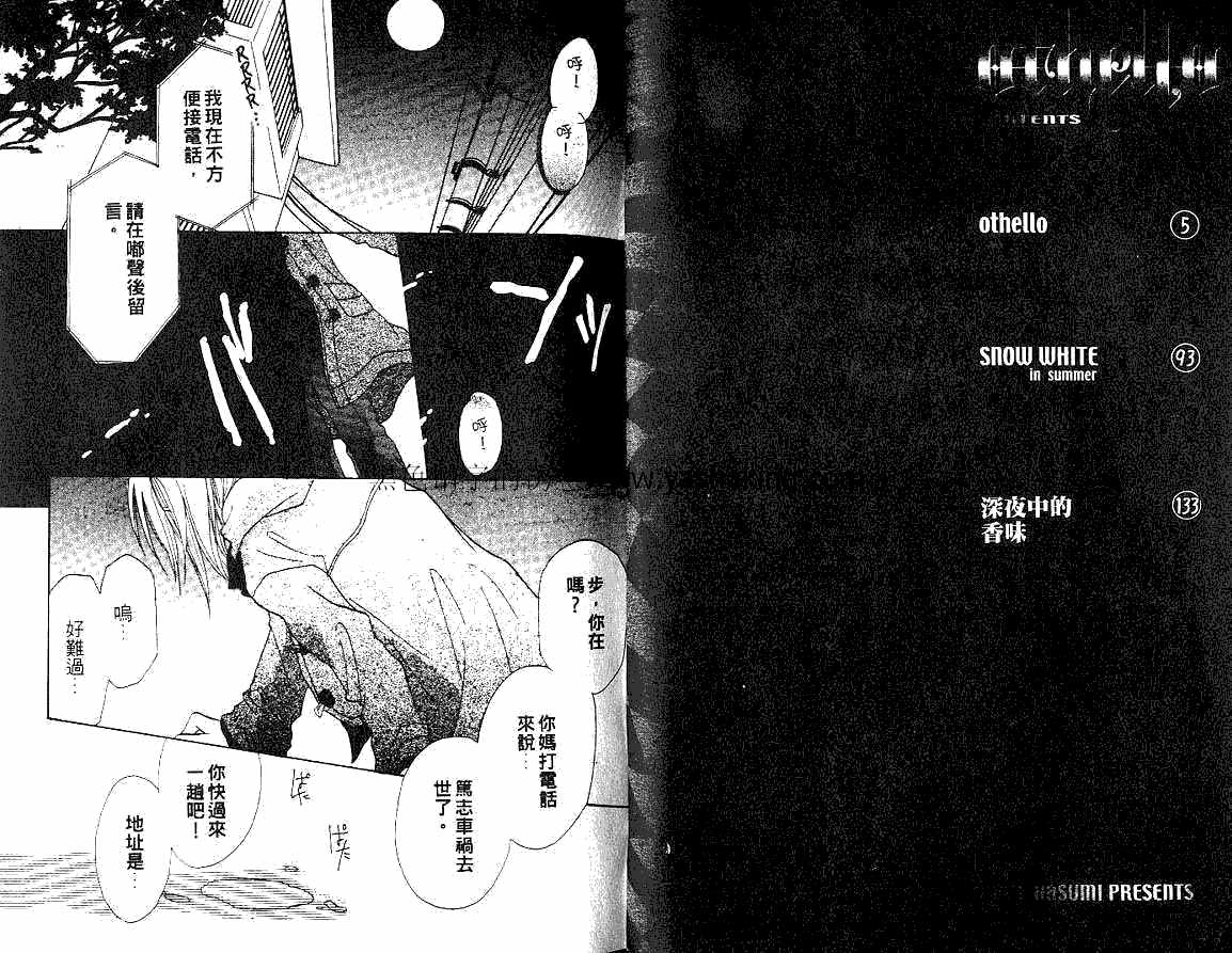 【夏夜神话[耽美]】漫画-（ 第1卷 ）章节漫画下拉式图片-2.jpg