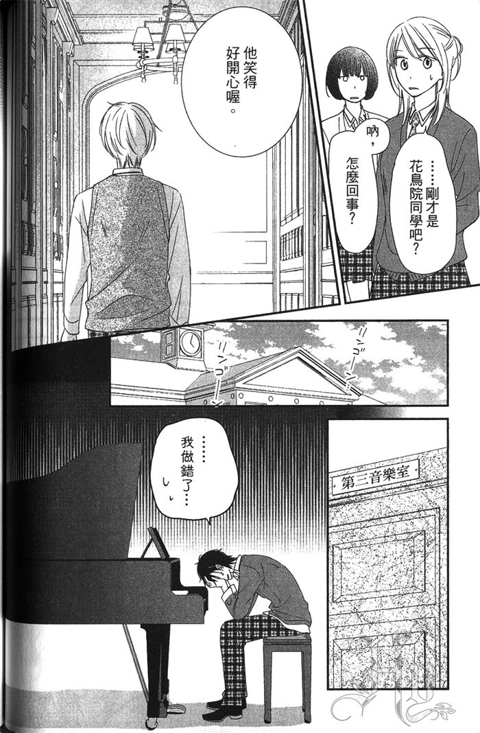 《不擅表白的王子殿下》漫画最新章节 第1卷 免费下拉式在线观看章节第【100】张图片