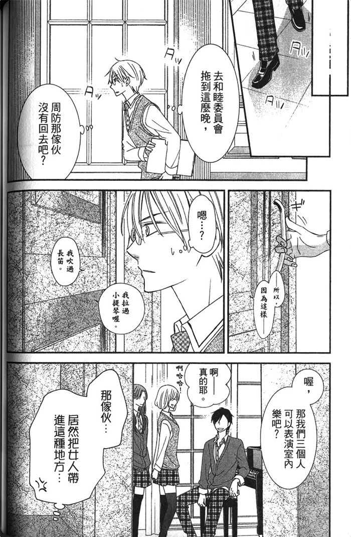 《不擅表白的王子殿下》漫画最新章节 第1卷 免费下拉式在线观看章节第【102】张图片