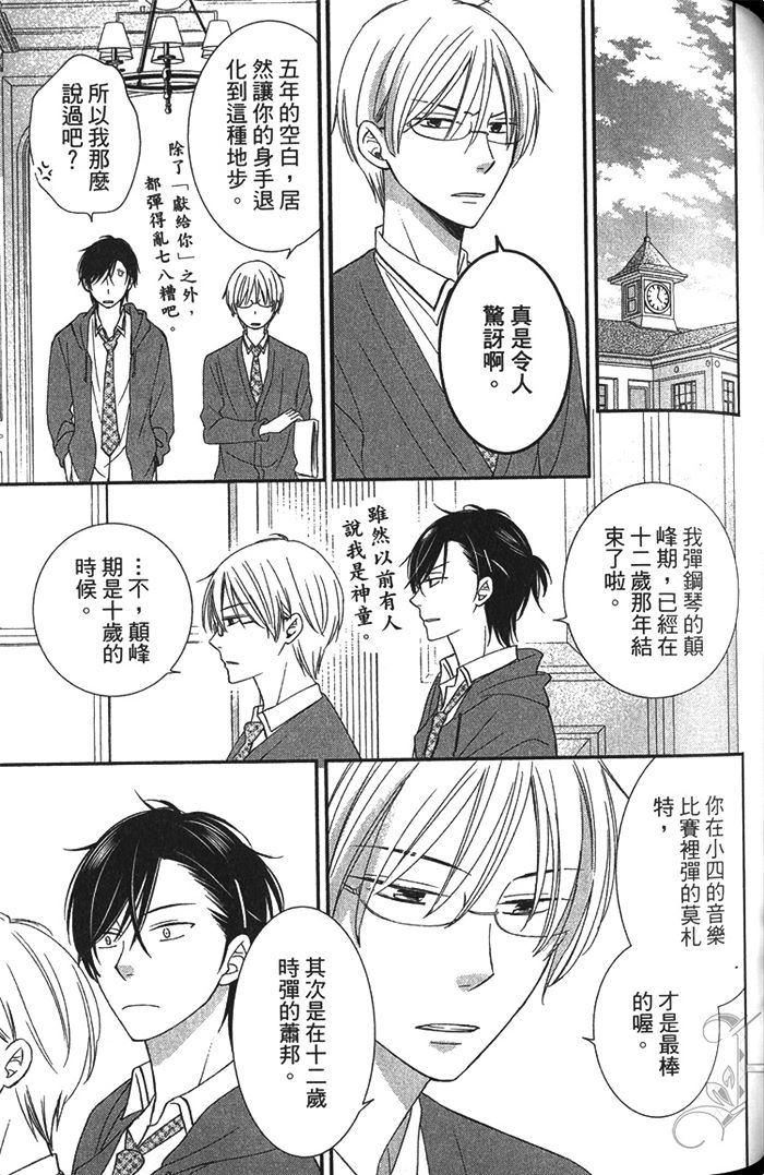 《不擅表白的王子殿下》漫画最新章节 第1卷 免费下拉式在线观看章节第【121】张图片