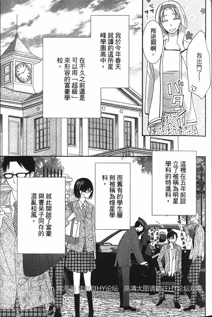 《不擅表白的王子殿下》漫画最新章节 第1卷 免费下拉式在线观看章节第【13】张图片