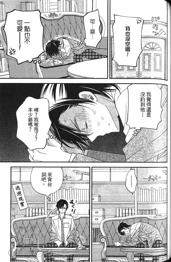 《不擅表白的王子殿下》漫画最新章节 第1卷 免费下拉式在线观看章节第【141】张图片