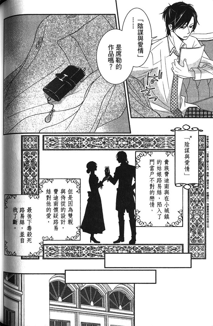 《不擅表白的王子殿下》漫画最新章节 第1卷 免费下拉式在线观看章节第【142】张图片