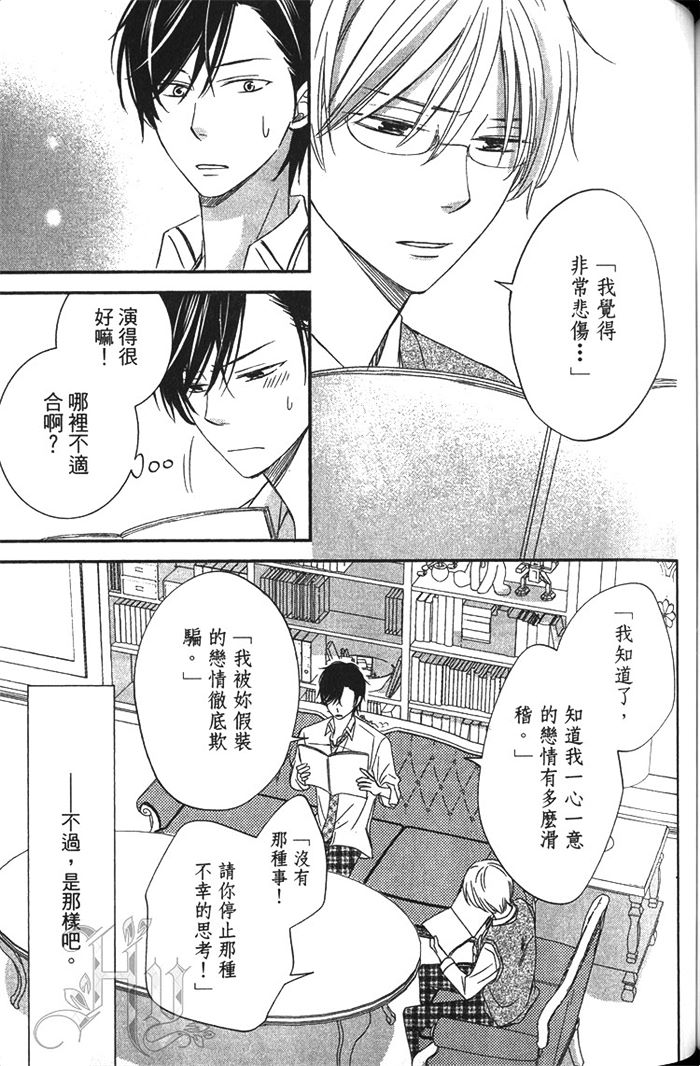 《不擅表白的王子殿下》漫画最新章节 第1卷 免费下拉式在线观看章节第【145】张图片