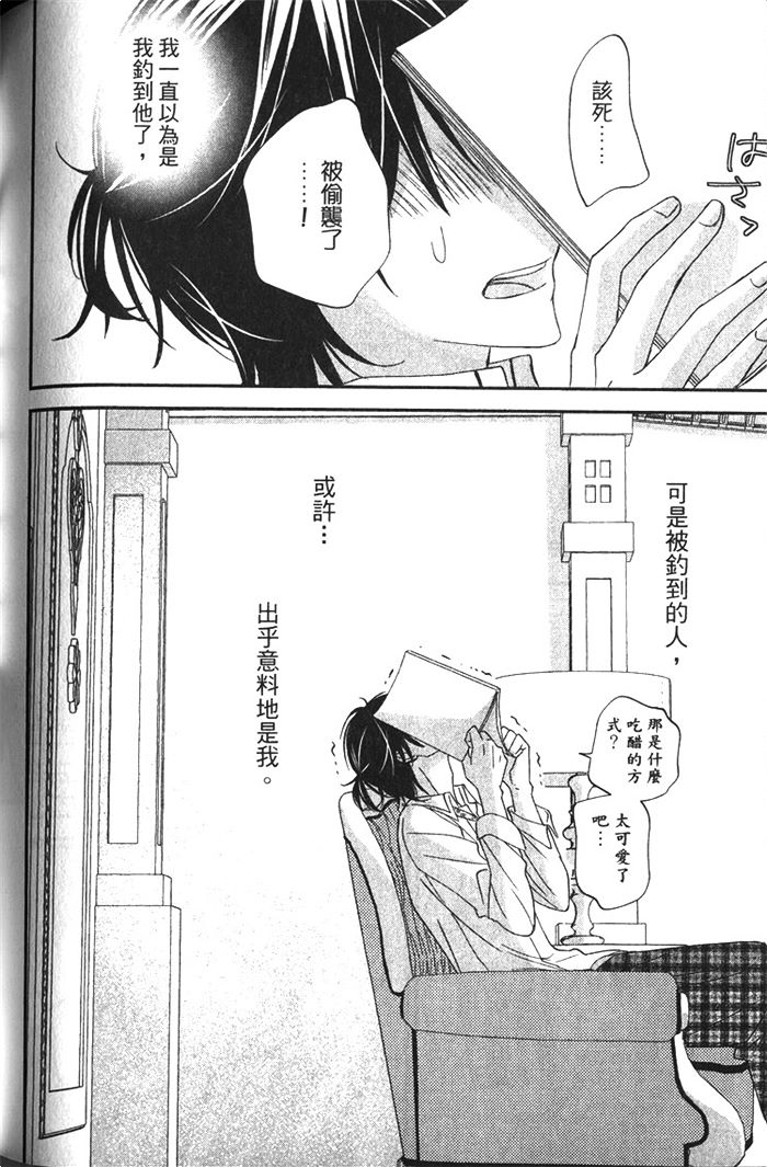 《不擅表白的王子殿下》漫画最新章节 第1卷 免费下拉式在线观看章节第【154】张图片