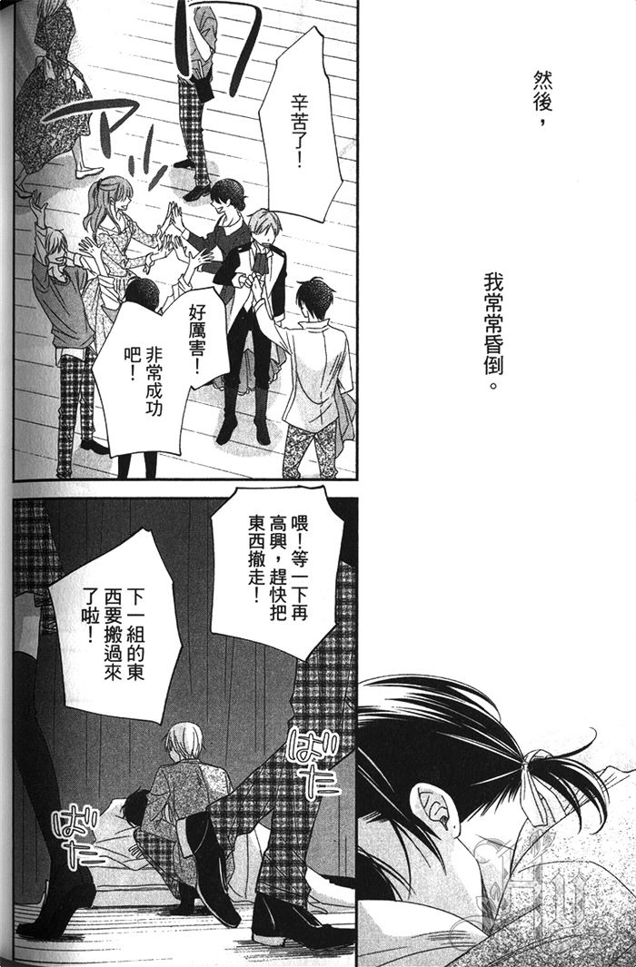 《不擅表白的王子殿下》漫画最新章节 第1卷 免费下拉式在线观看章节第【164】张图片