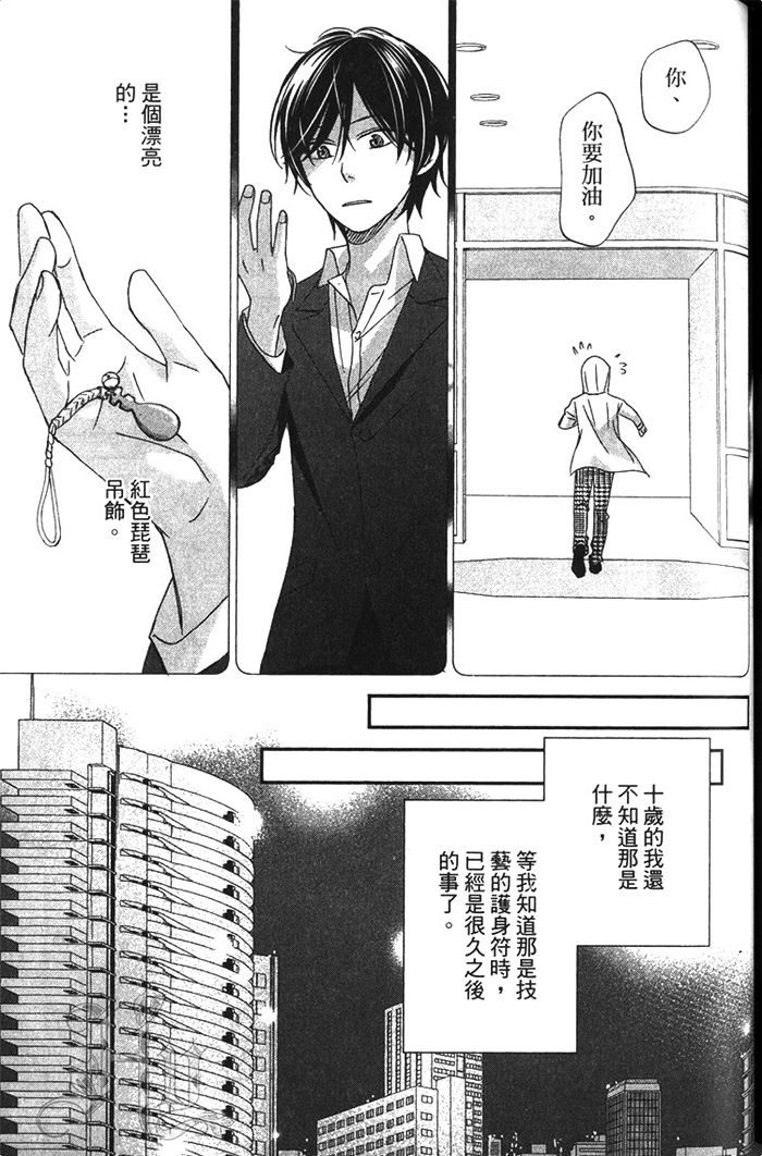 《不擅表白的王子殿下》漫画最新章节 第1卷 免费下拉式在线观看章节第【169】张图片