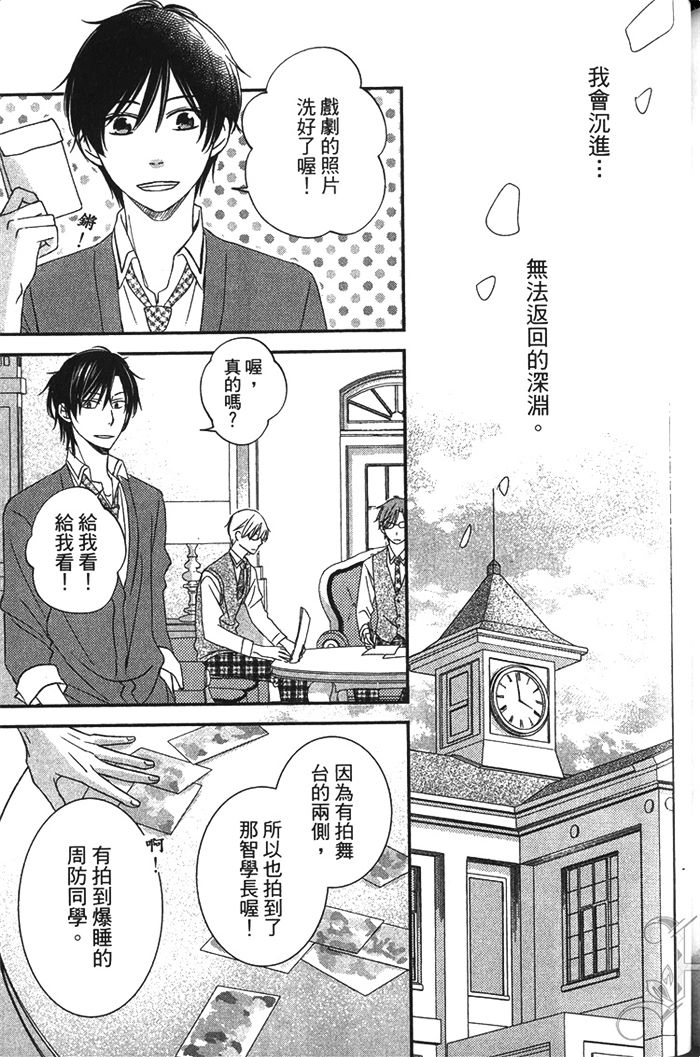 《不擅表白的王子殿下》漫画最新章节 第1卷 免费下拉式在线观看章节第【185】张图片