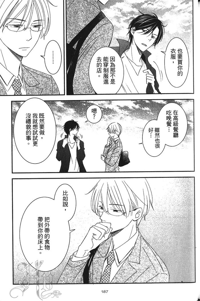 《不擅表白的王子殿下》漫画最新章节 第1卷 免费下拉式在线观看章节第【193】张图片