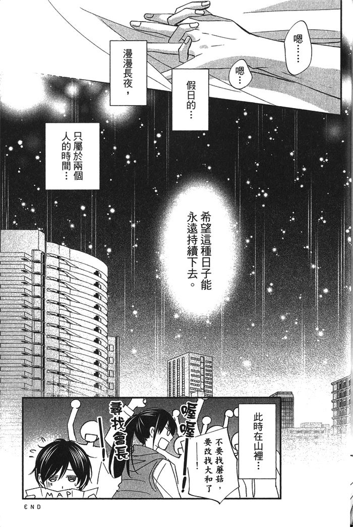 《不擅表白的王子殿下》漫画最新章节 第1卷 免费下拉式在线观看章节第【197】张图片