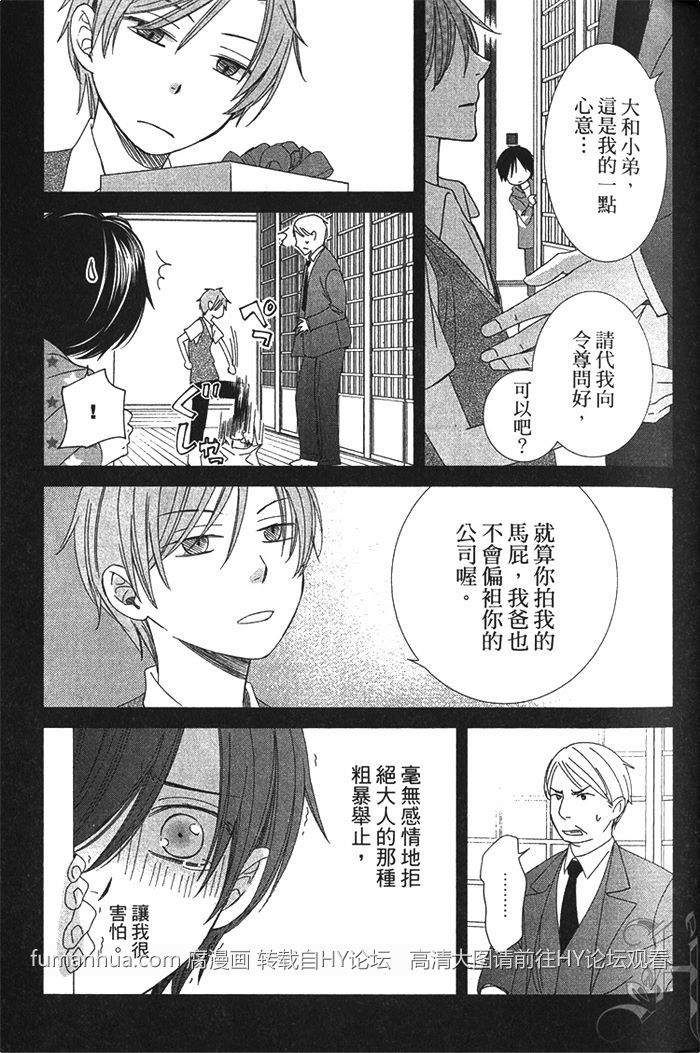 《不擅表白的王子殿下》漫画最新章节 第1卷 免费下拉式在线观看章节第【33】张图片