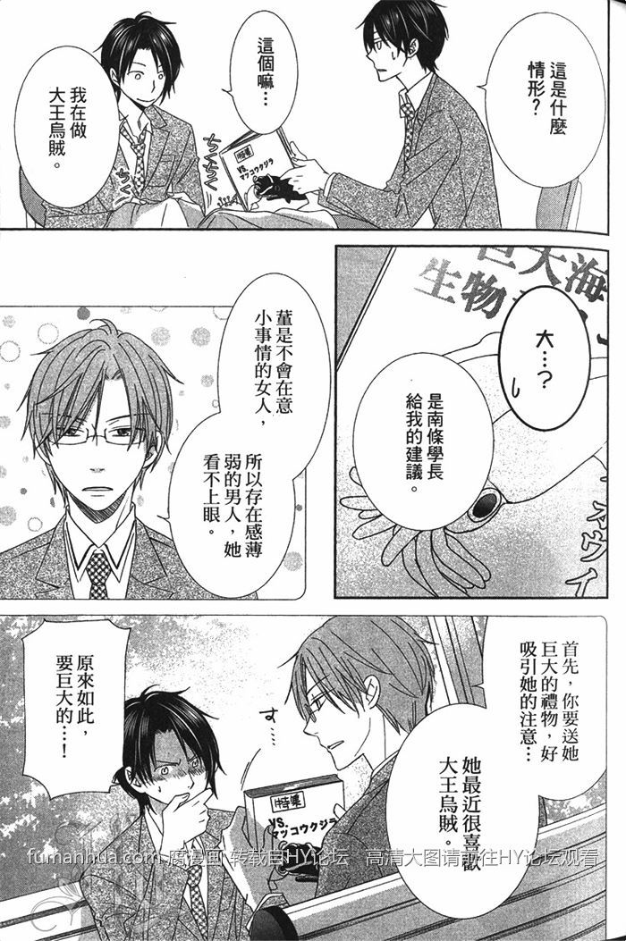 《不擅表白的王子殿下》漫画最新章节 第1卷 免费下拉式在线观看章节第【35】张图片