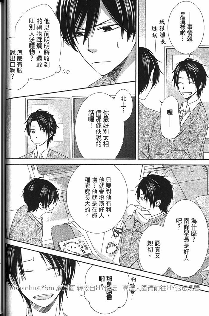 《不擅表白的王子殿下》漫画最新章节 第1卷 免费下拉式在线观看章节第【36】张图片