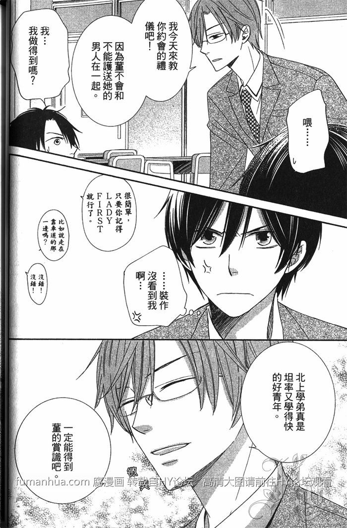 《不擅表白的王子殿下》漫画最新章节 第1卷 免费下拉式在线观看章节第【38】张图片