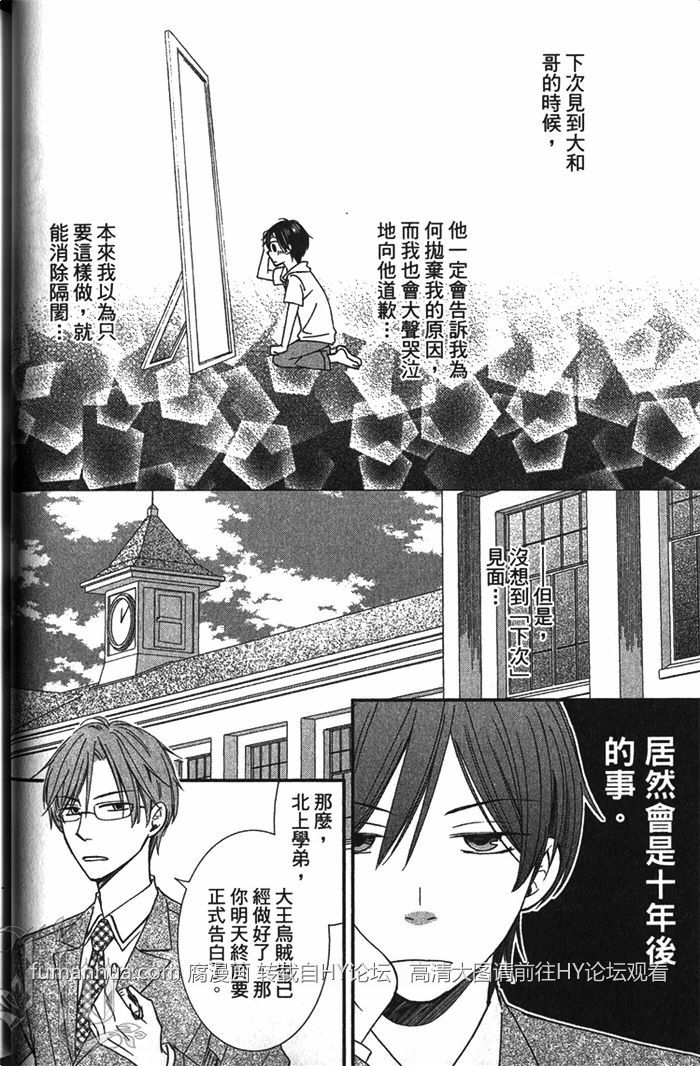 《不擅表白的王子殿下》漫画最新章节 第1卷 免费下拉式在线观看章节第【42】张图片