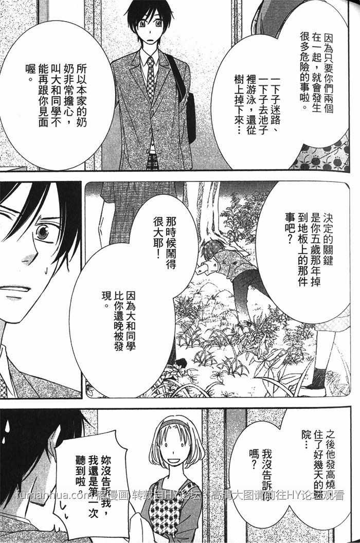 《不擅表白的王子殿下》漫画最新章节 第1卷 免费下拉式在线观看章节第【51】张图片