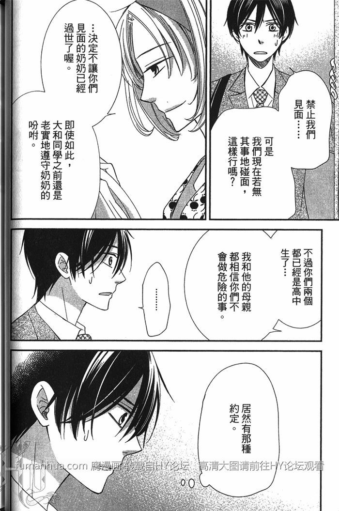 《不擅表白的王子殿下》漫画最新章节 第1卷 免费下拉式在线观看章节第【52】张图片