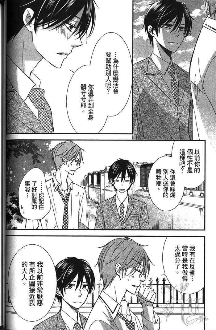 《不擅表白的王子殿下》漫画最新章节 第1卷 免费下拉式在线观看章节第【64】张图片