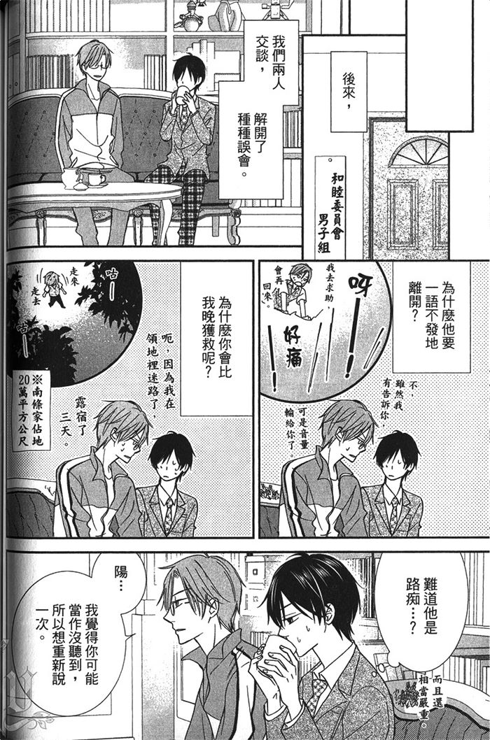 《不擅表白的王子殿下》漫画最新章节 第1卷 免费下拉式在线观看章节第【72】张图片