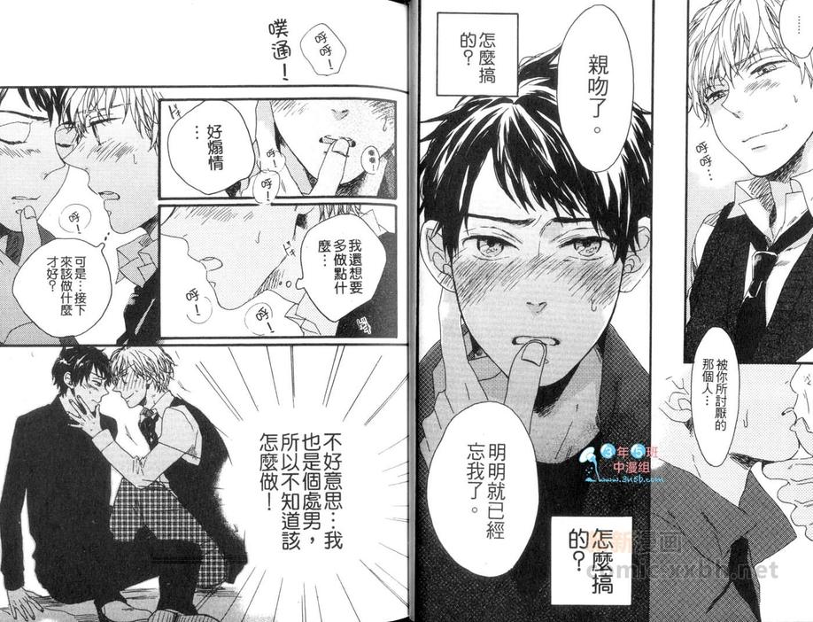 《纯洁水果糖》漫画最新章节 第1卷 免费下拉式在线观看章节第【14】张图片