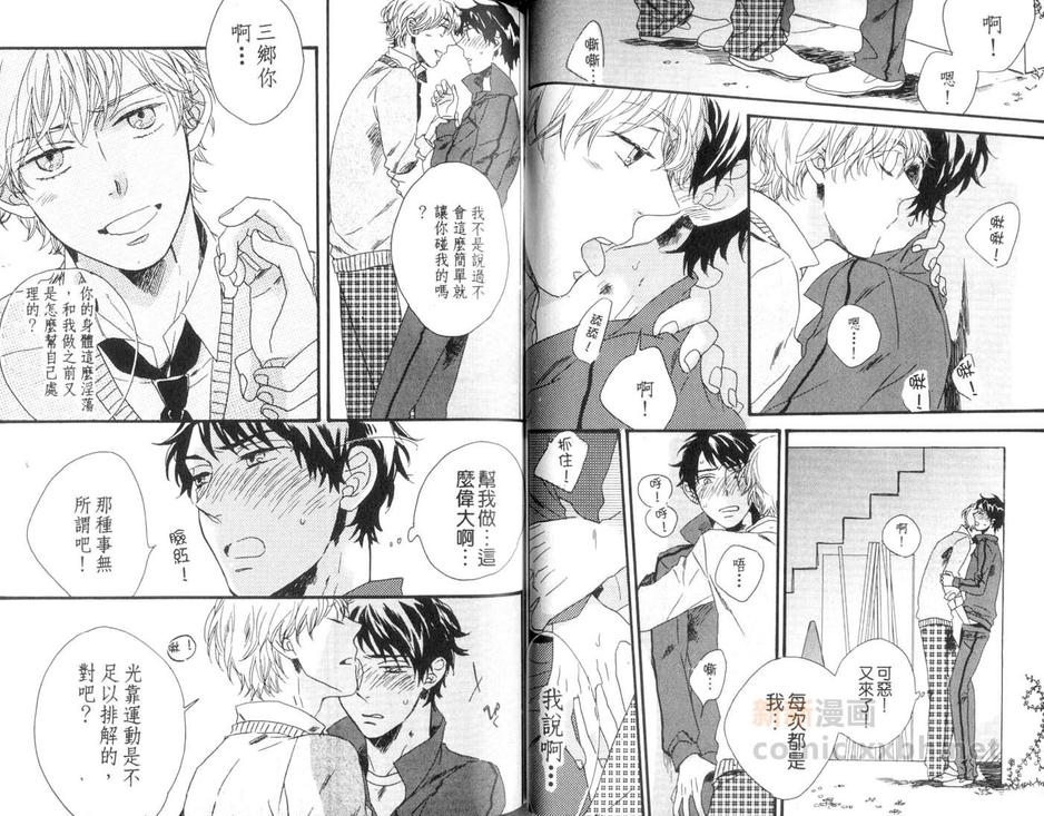 《纯洁水果糖》漫画最新章节 第1卷 免费下拉式在线观看章节第【37】张图片