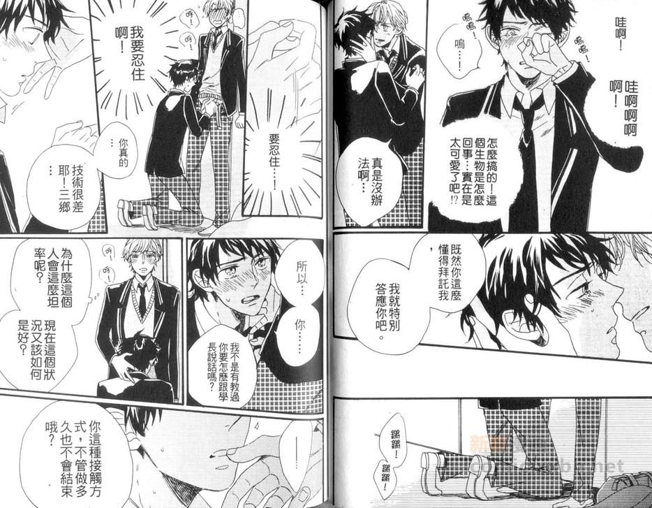 《纯洁水果糖》漫画最新章节 第1卷 免费下拉式在线观看章节第【43】张图片