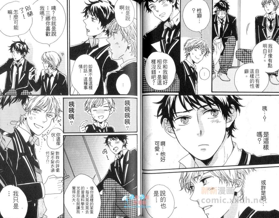 《纯洁水果糖》漫画最新章节 第1卷 免费下拉式在线观看章节第【48】张图片