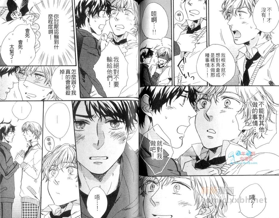 《纯洁水果糖》漫画最新章节 第1卷 免费下拉式在线观看章节第【66】张图片