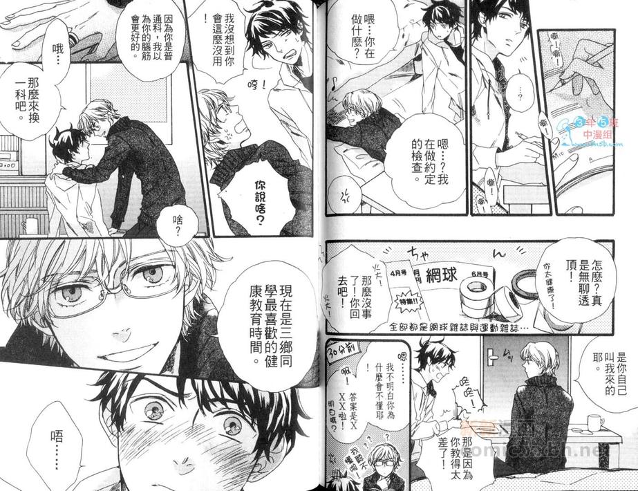 《纯洁水果糖》漫画最新章节 第1卷 免费下拉式在线观看章节第【78】张图片