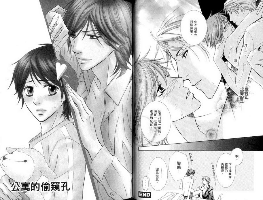 《好色的长腿叔叔》漫画最新章节 第1卷 免费下拉式在线观看章节第【32】张图片