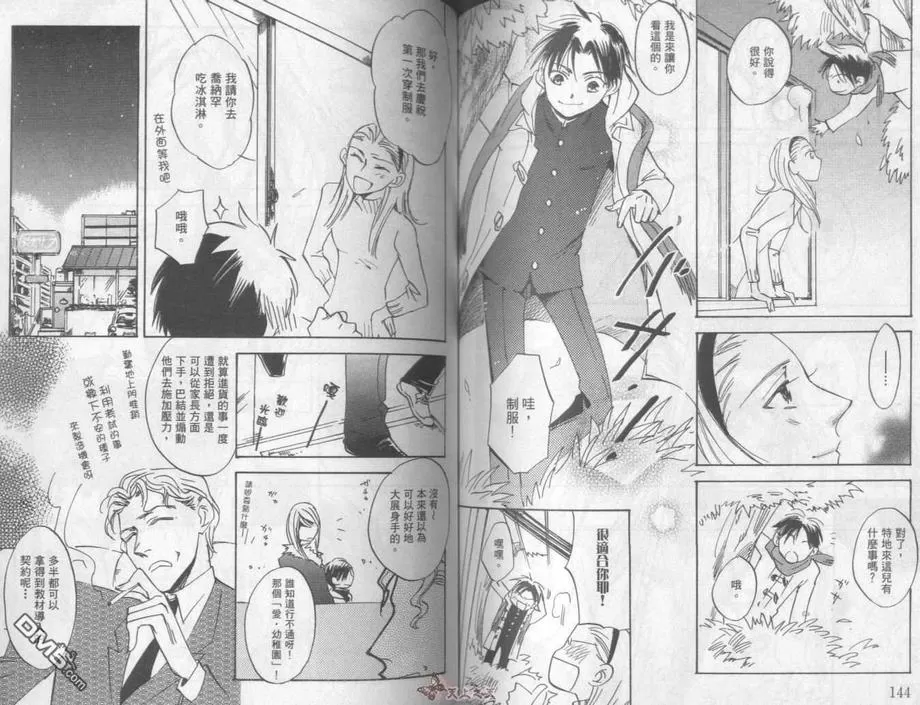 《帅哥保母》漫画最新章节 全一卷 免费下拉式在线观看章节第【73】张图片