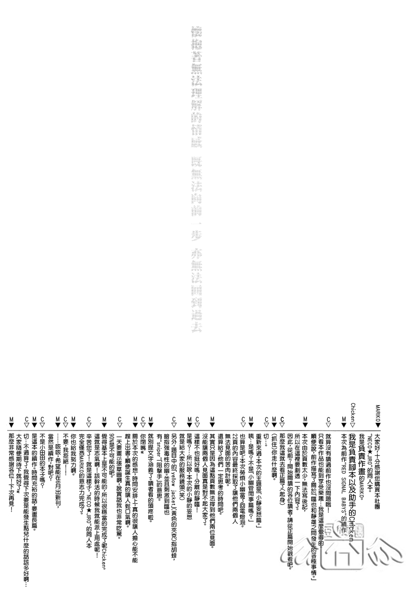 《静临同人-YELLOW JACKET SNIPER》漫画最新章节 第1话 免费下拉式在线观看章节第【2】张图片