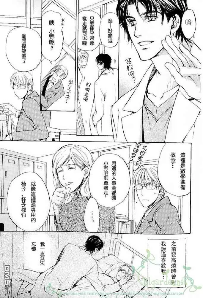 《保健室的秘密》漫画最新章节 番外 免费下拉式在线观看章节第【4】张图片