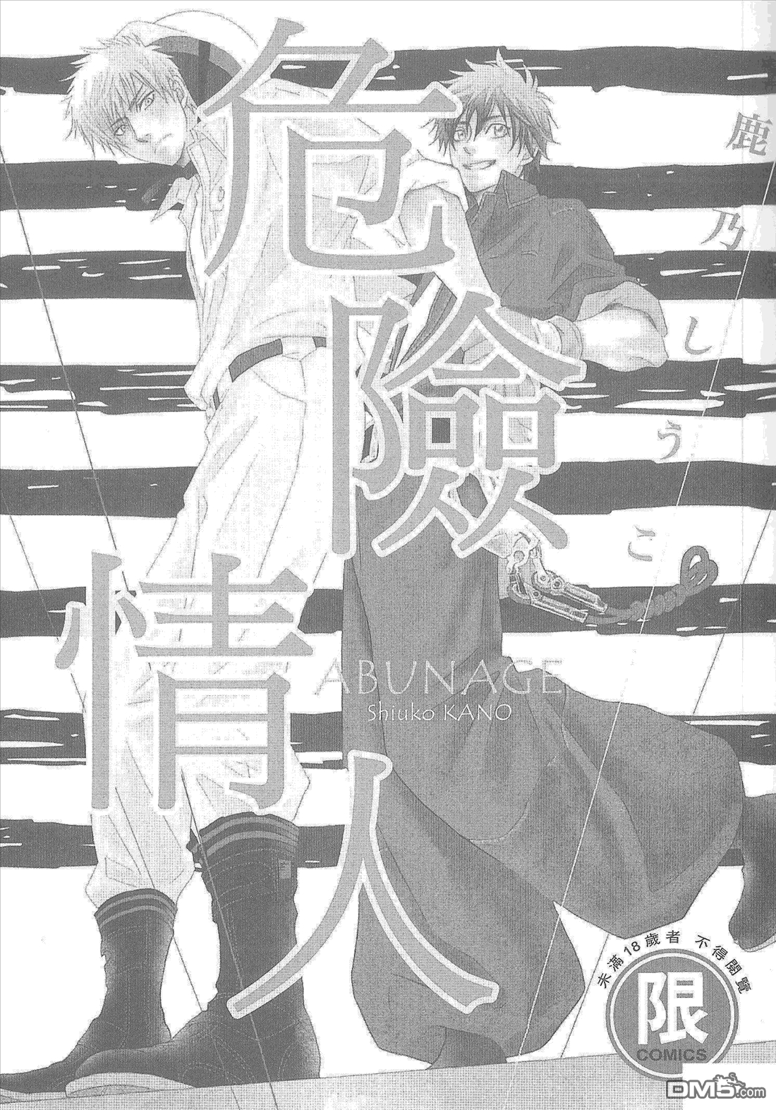 《危险情人》漫画最新章节 第1卷 免费下拉式在线观看章节第【4】张图片