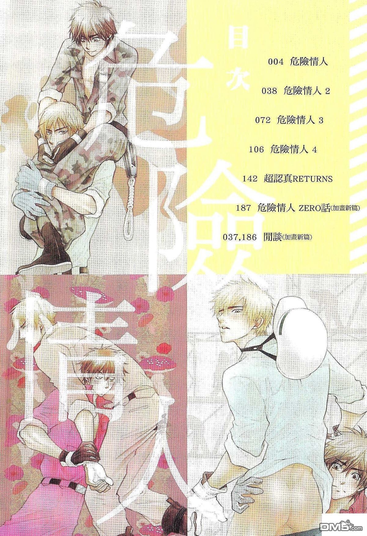 《危险情人》漫画最新章节 第1卷 免费下拉式在线观看章节第【7】张图片