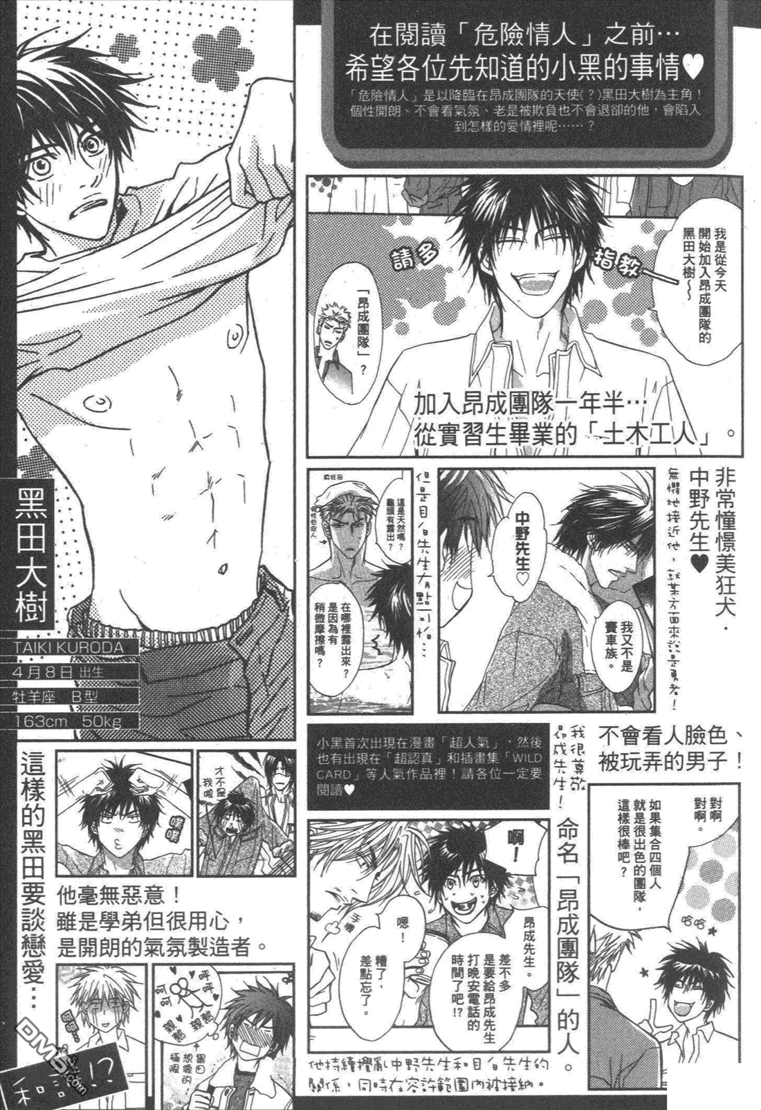 《危险情人》漫画最新章节 第1卷 免费下拉式在线观看章节第【8】张图片