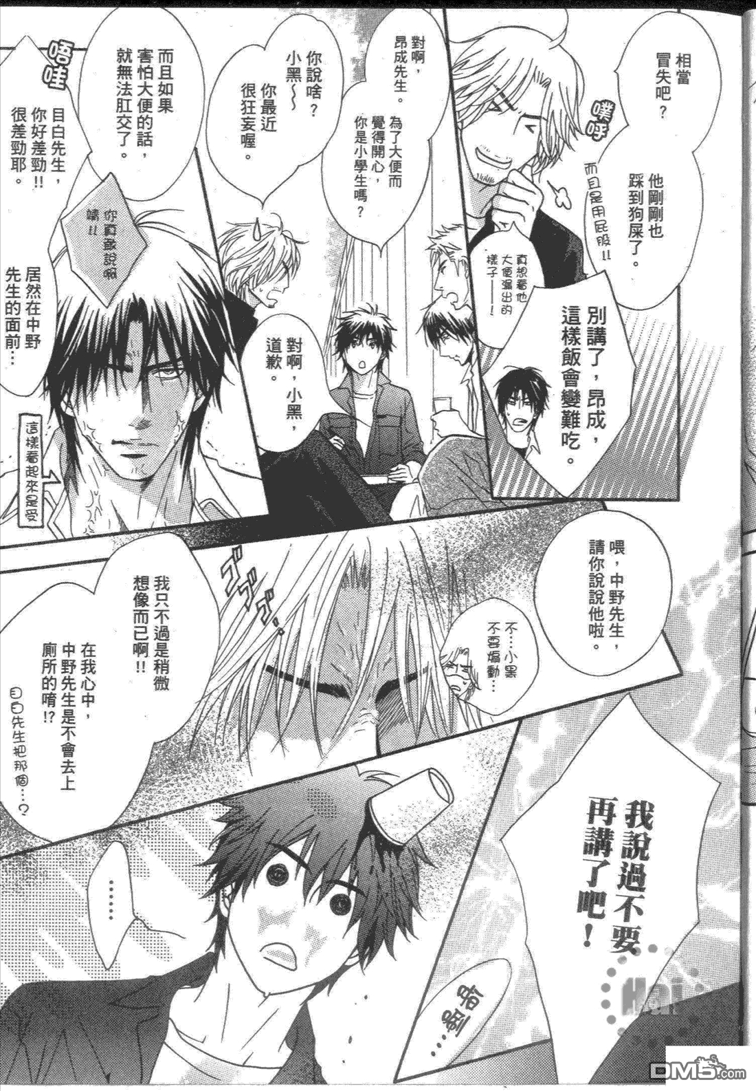 《危险情人》漫画最新章节 第1卷 免费下拉式在线观看章节第【12】张图片