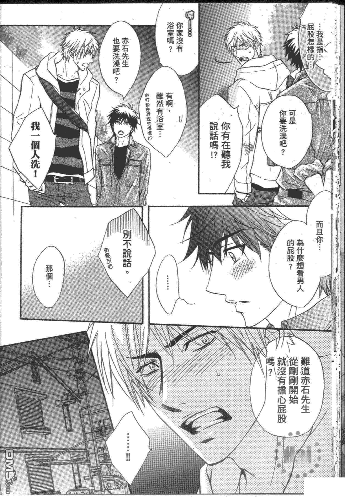 《危险情人》漫画最新章节 第1卷 免费下拉式在线观看章节第【27】张图片