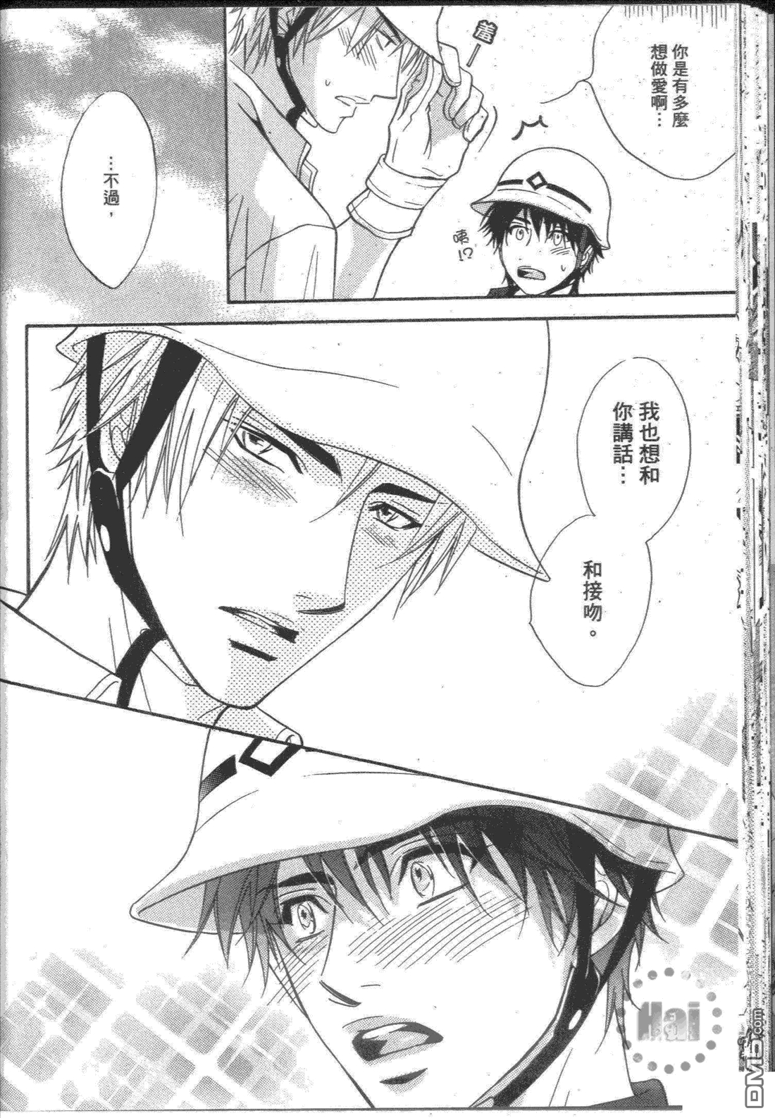 《危险情人》漫画最新章节 第1卷 免费下拉式在线观看章节第【39】张图片